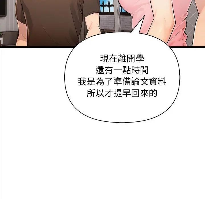 遇见美魔女房东第9話