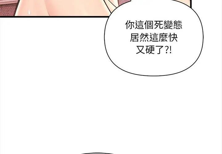 遇见美魔女房东第10話
