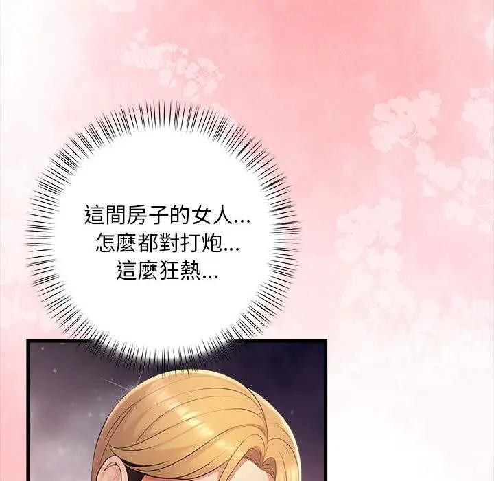 遇见美魔女房东第10話