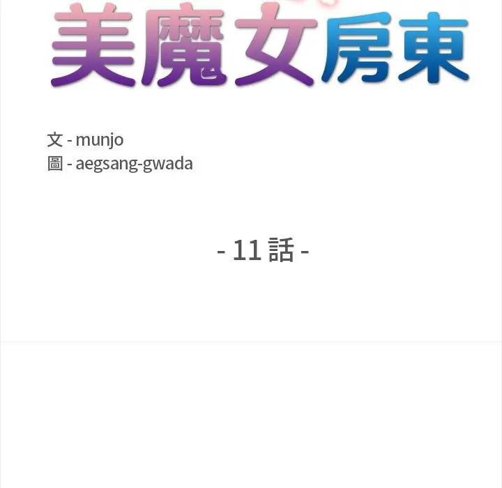 遇见美魔女房东第11話