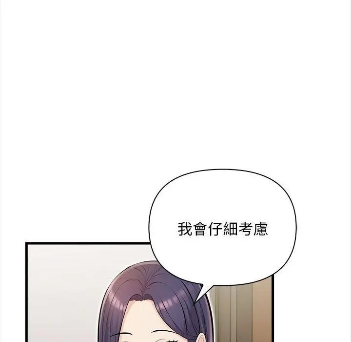 遇见美魔女房东第11話
