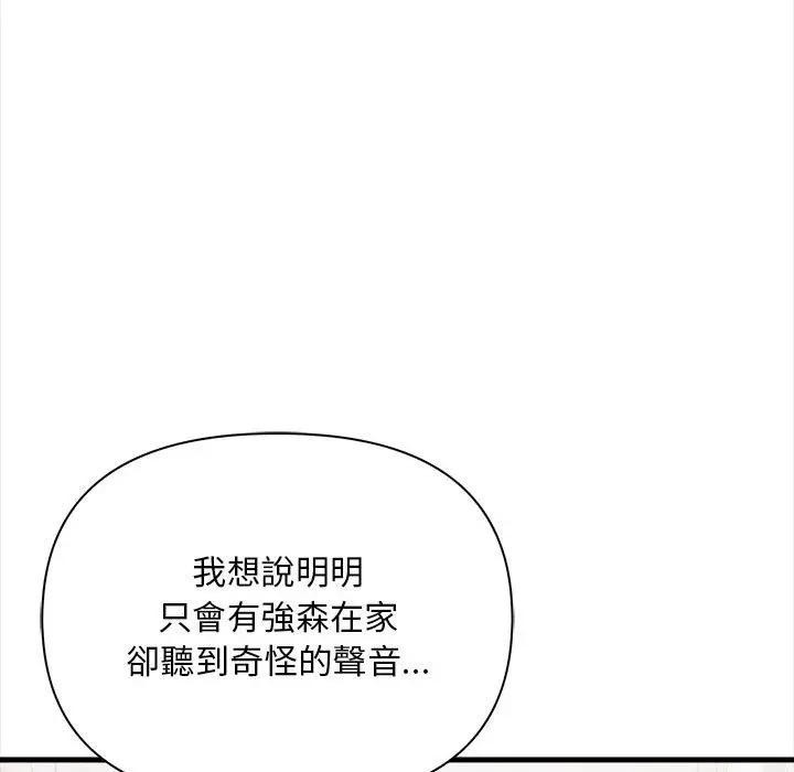 遇见美魔女房东第12話
