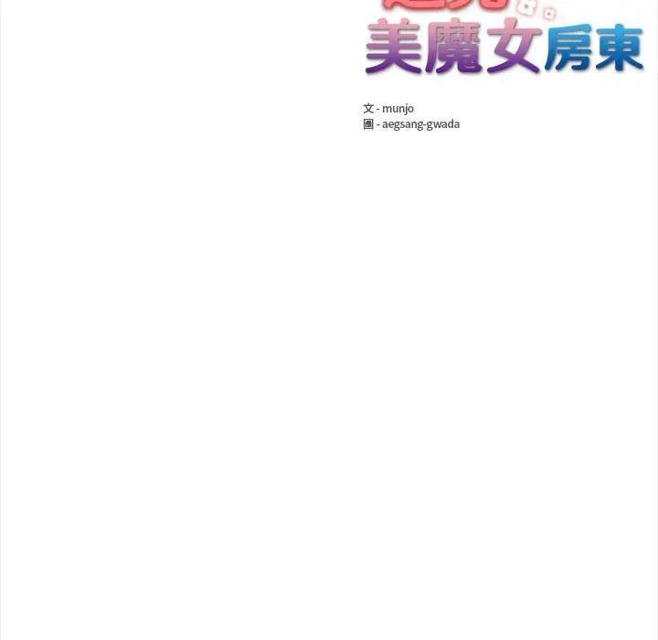 遇见美魔女房东第12話