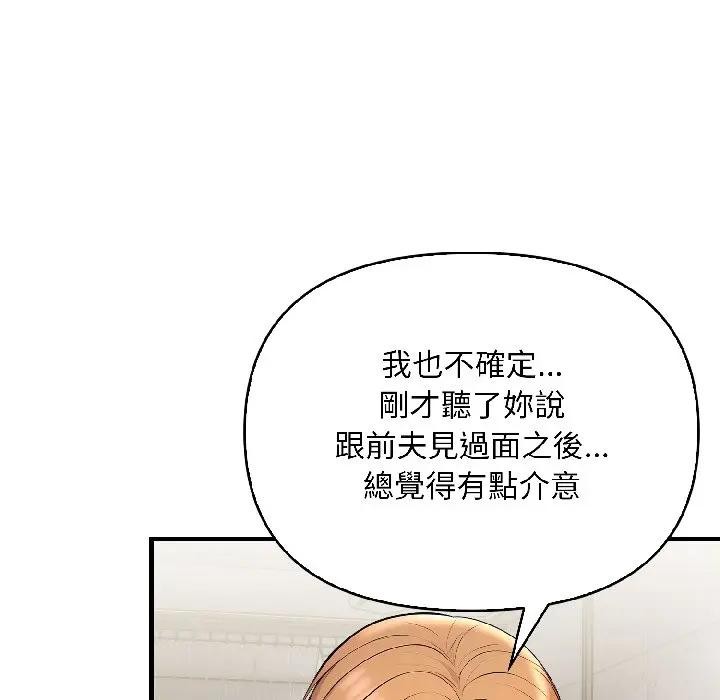 遇见美魔女房东第13話