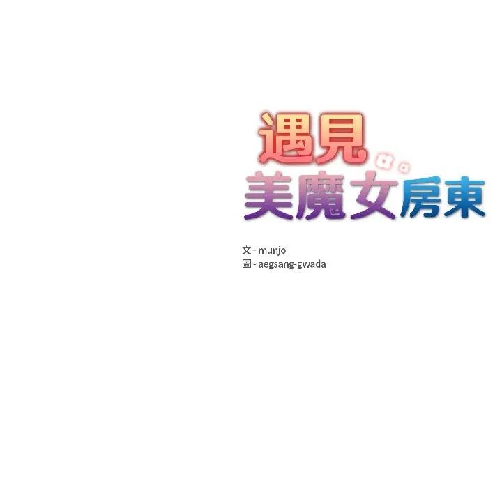 遇见美魔女房东第13話