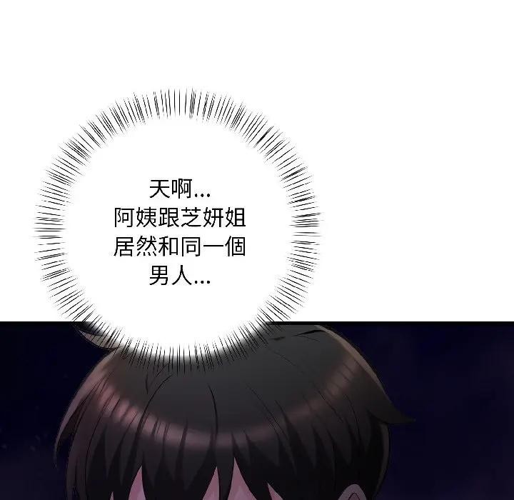 遇见美魔女房东第14話