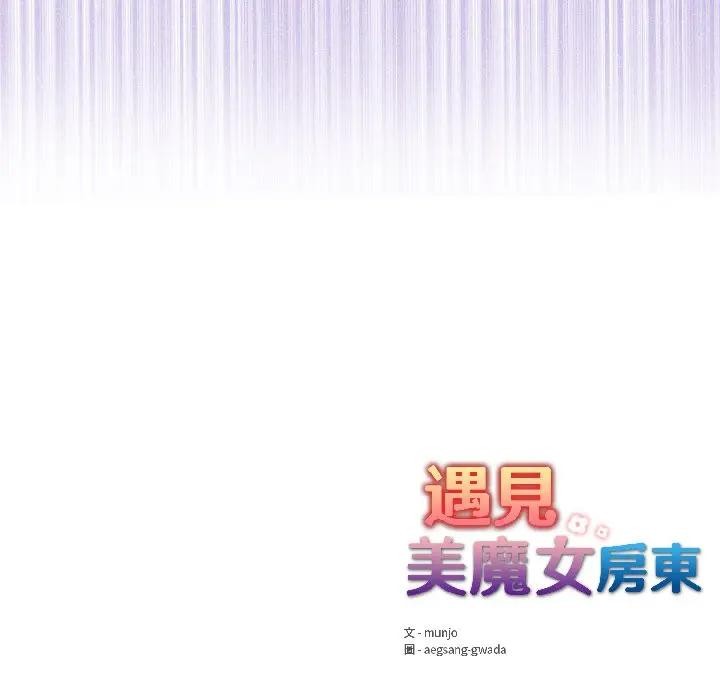 遇见美魔女房东第14話