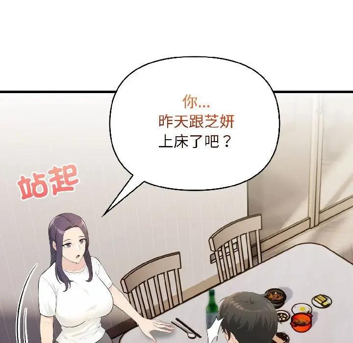 遇见美魔女房东第17話