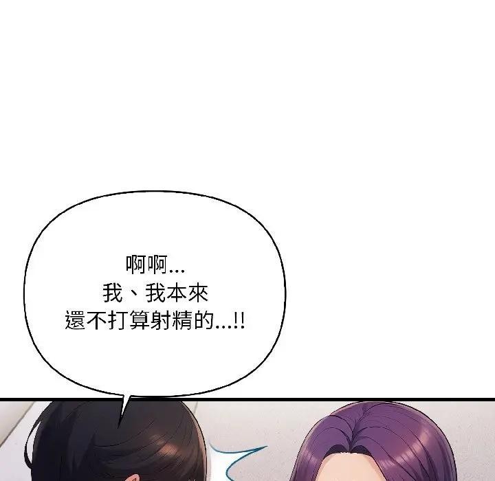 遇见美魔女房东第17話