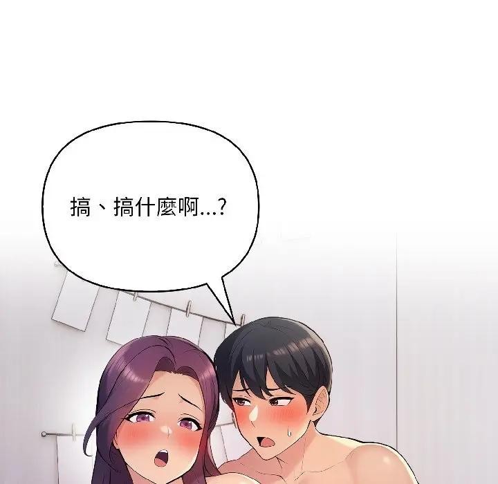 遇见美魔女房东第17話
