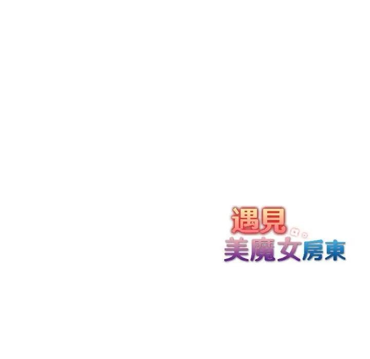 遇见美魔女房东第17話