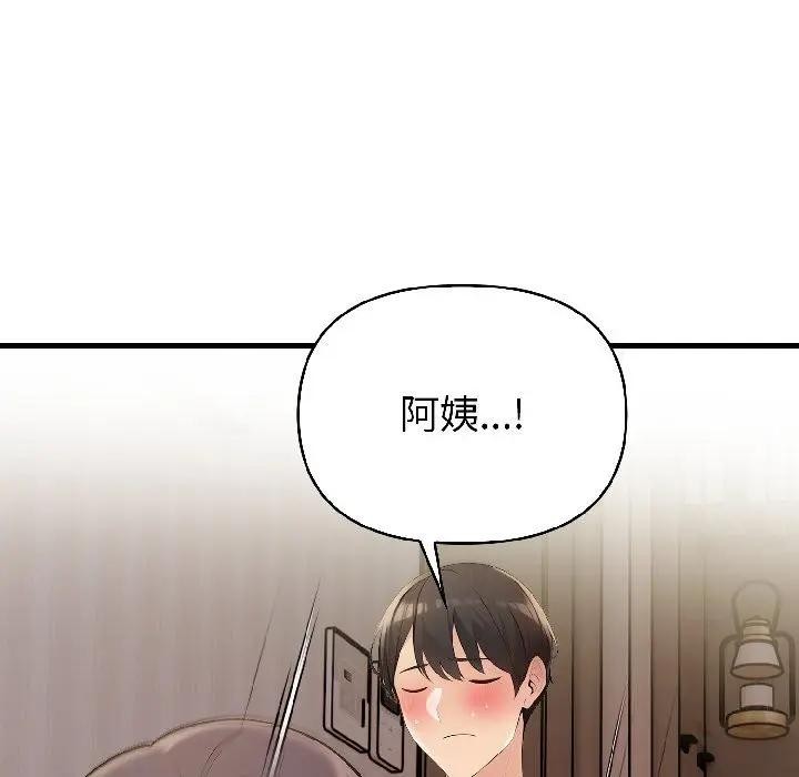 遇见美魔女房东第17話