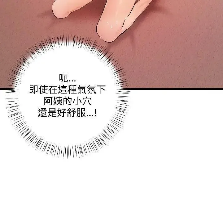 遇見美魔女房東第18話