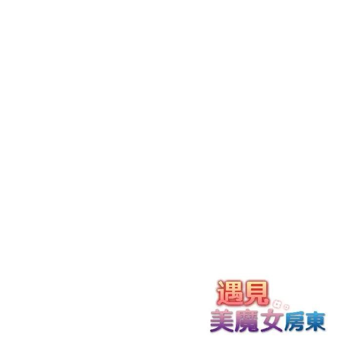 遇见美魔女房东第18話