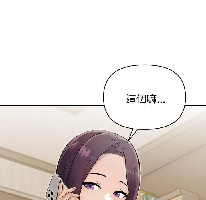 遇见美魔女房东第19話