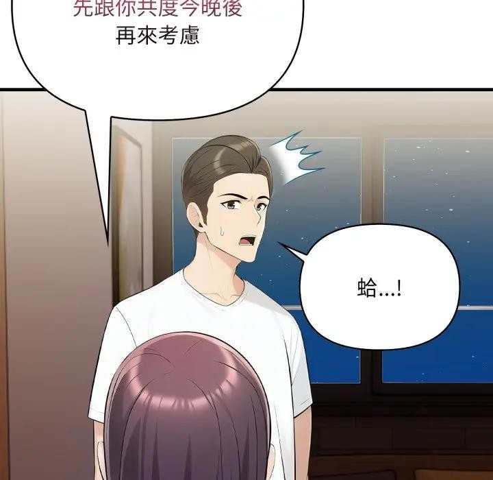 遇见美魔女房东第19話