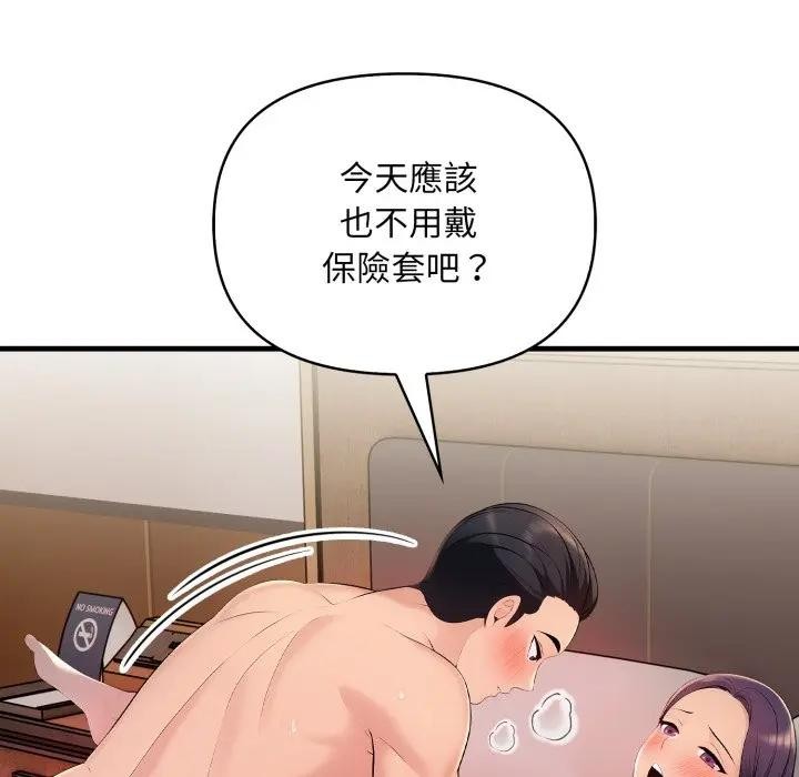 遇见美魔女房东第19話