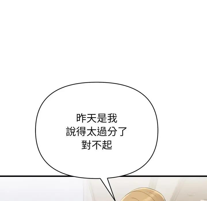 遇见美魔女房东第19話