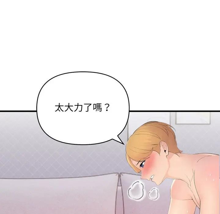 遇见美魔女房东第20話