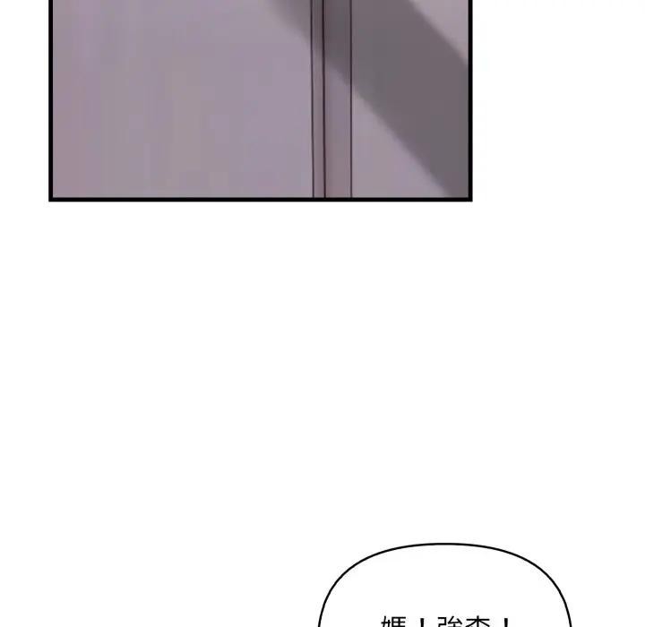 遇见美魔女房东第20話
