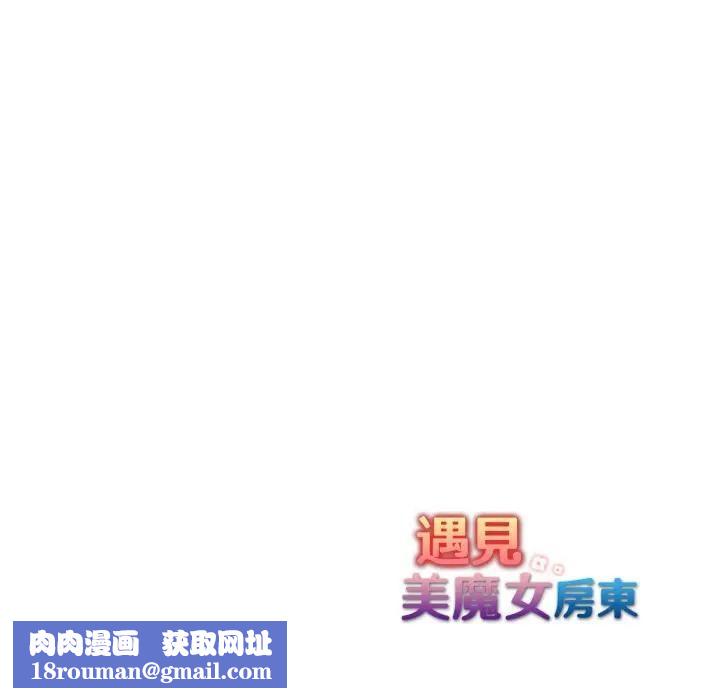 遇见美魔女房东第20話