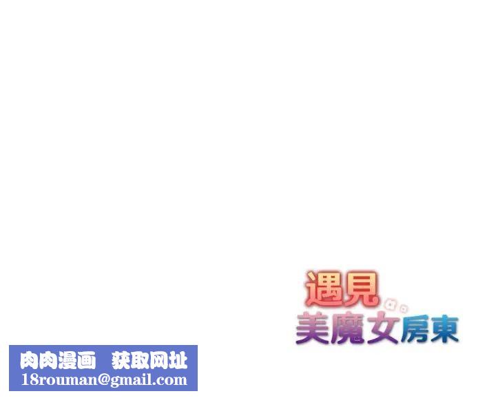 遇见美魔女房东第21話