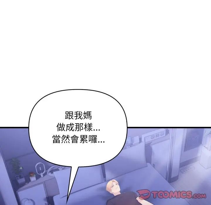 遇见美魔女房东第22話