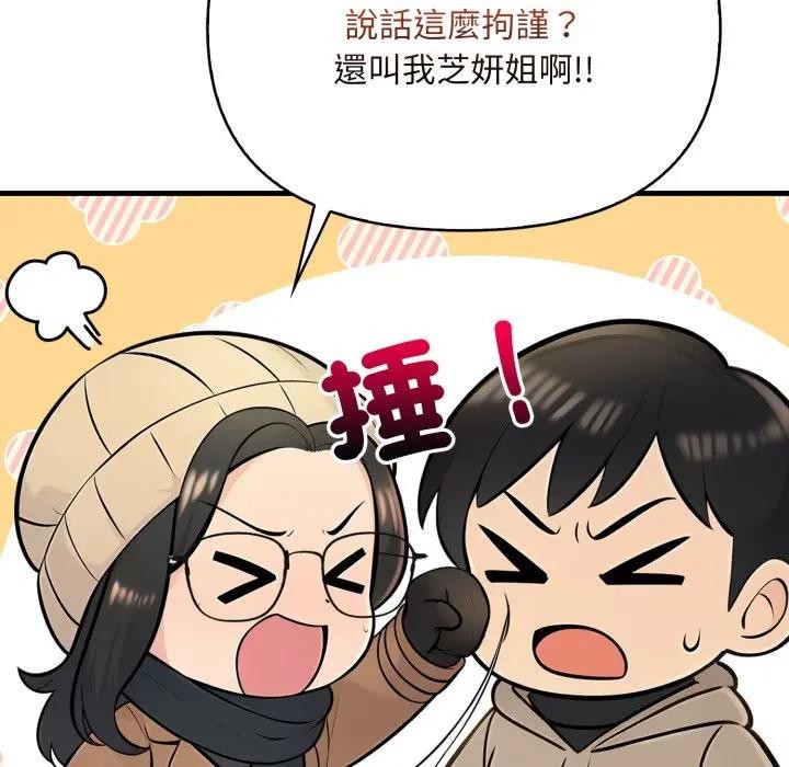 遇见美魔女房东第23話