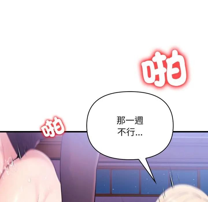 遇见美魔女房东第23話