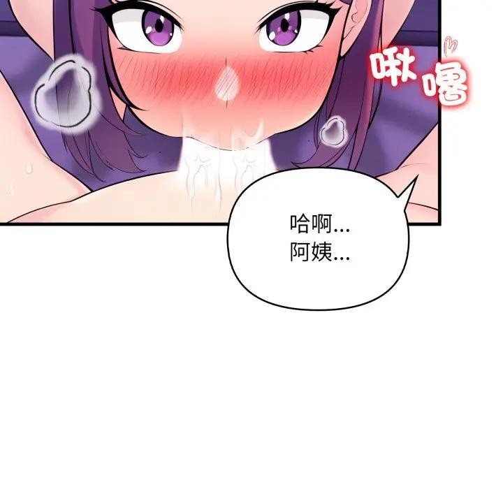 遇见美魔女房东第23話