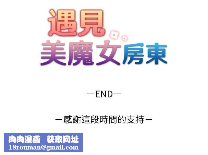 遇见美魔女房东第24話