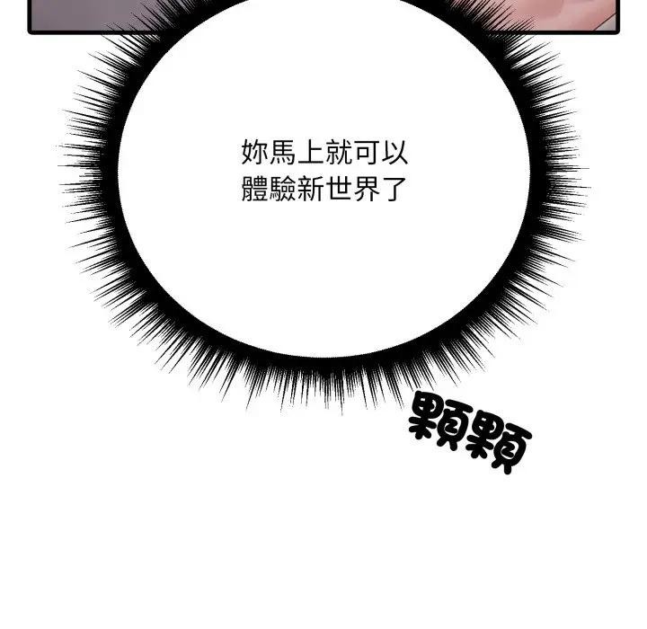 社区人妻的陷阱第2話