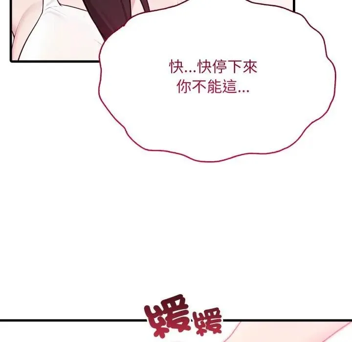社區人妻的陷阱第2話