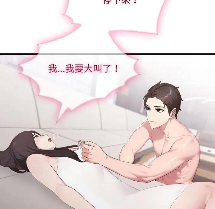 社区人妻的陷阱第2話