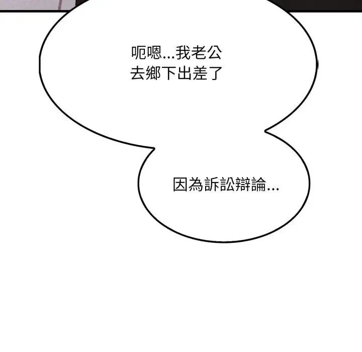 社區人妻的陷阱第8話