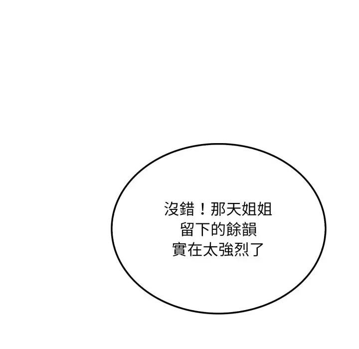 社区人妻的陷阱第8話
