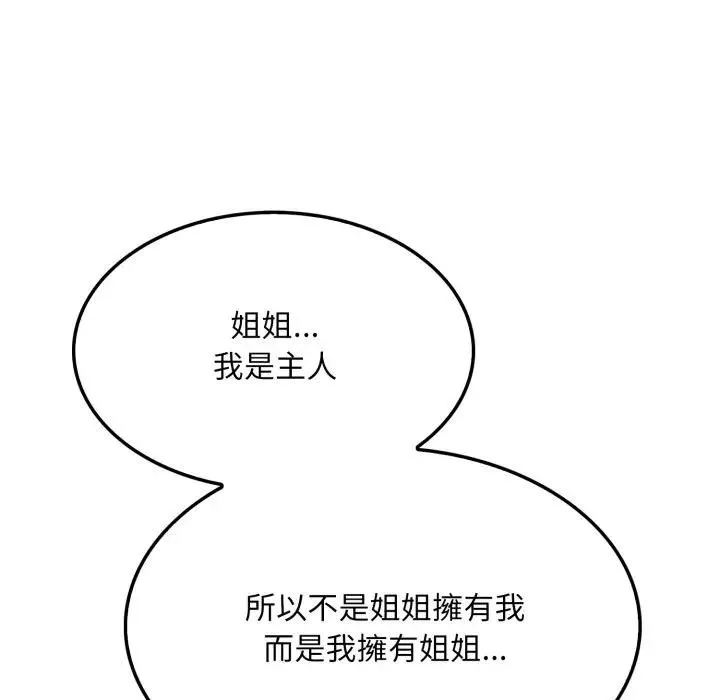 社區人妻的陷阱第9話