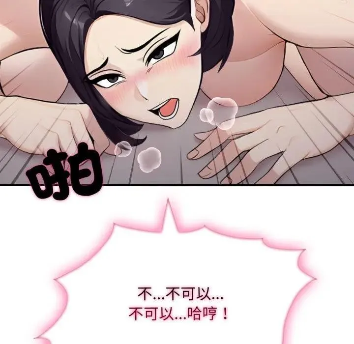 社區人妻的陷阱第9話
