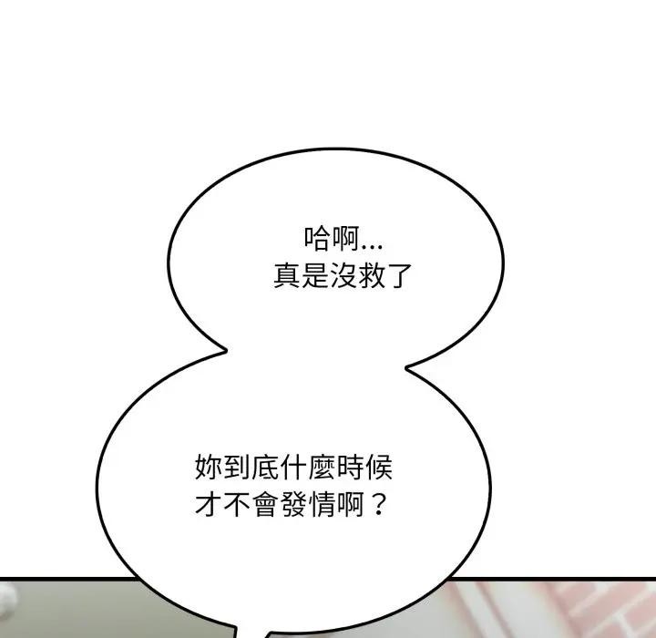 社区人妻的陷阱第11話