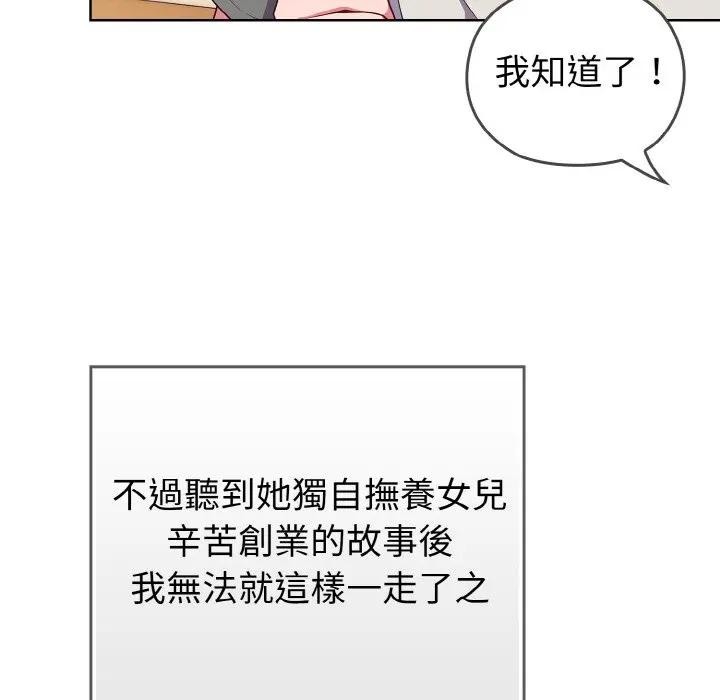 恋上年上的她第1话