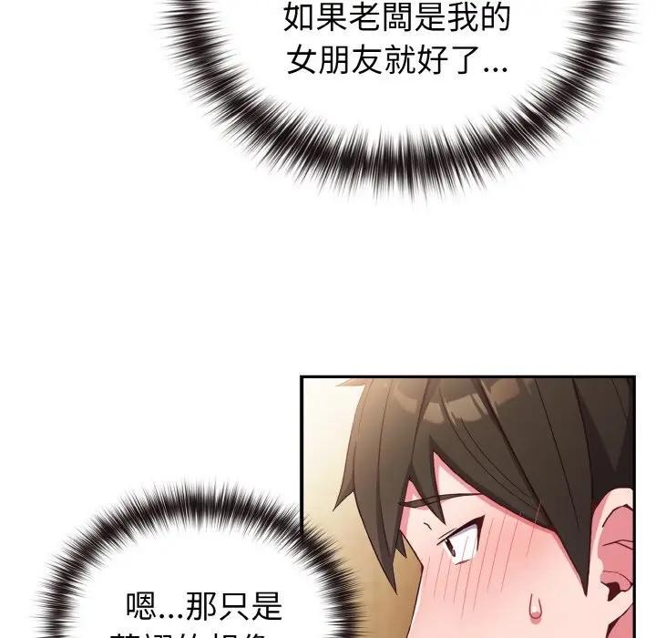 戀上年上的她第1話