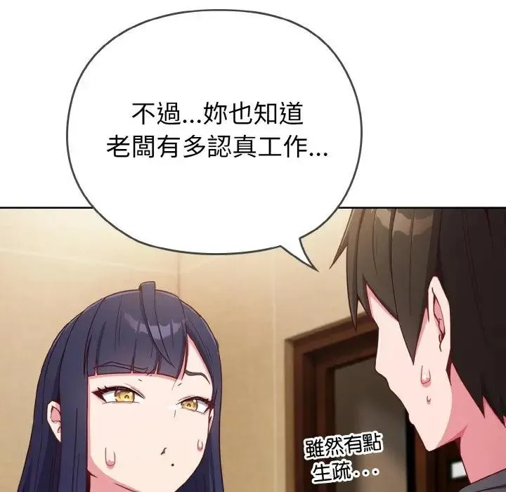 戀上年上的她第1話