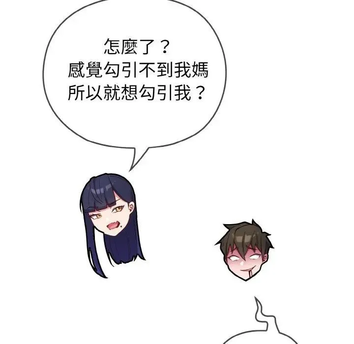 戀上年上的她第1話