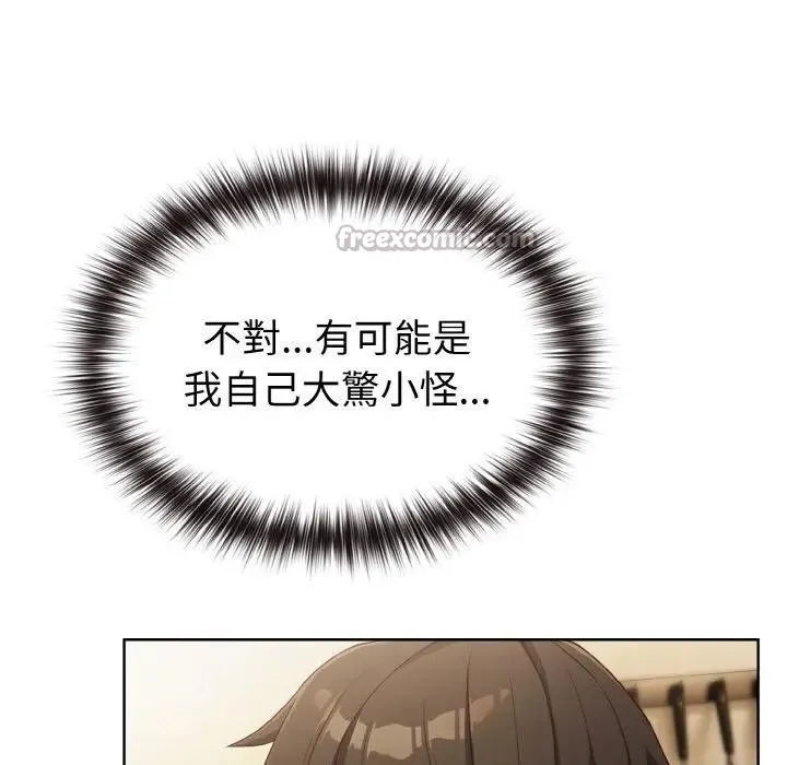 戀上年上的她第2話