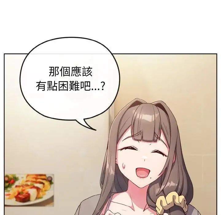 戀上年上的她第2話