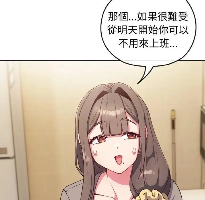 戀上年上的她第2話