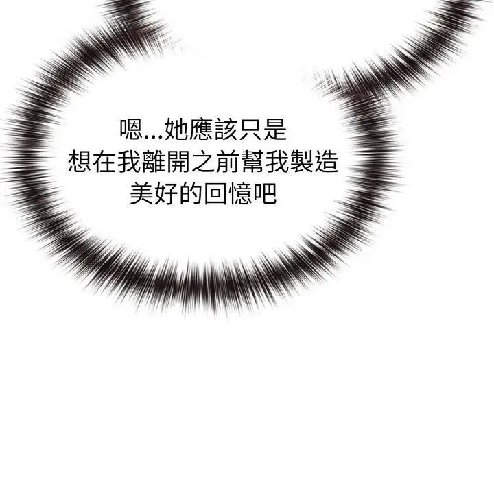 戀上年上的她第3話