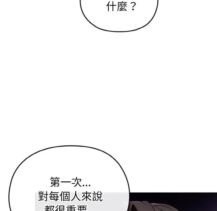 戀上年上的她第4話