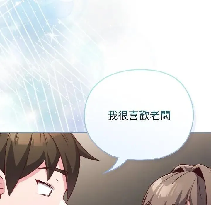 戀上年上的她第4話