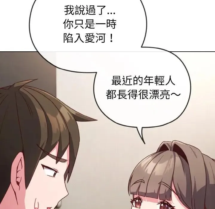 戀上年上的她第4話
